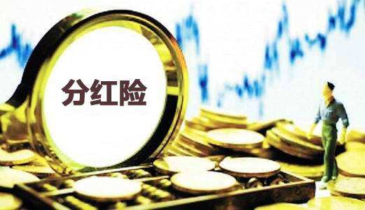 為什么分紅保險到期沒分紅還倒扣2萬？